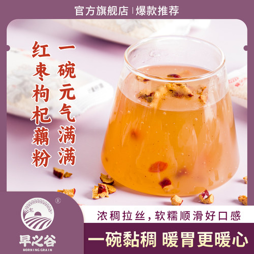 早之谷红枣枸杞藕粉独立小包散装称重