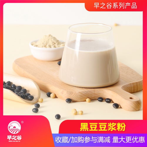 早之谷豆浆黑豆早餐营养豆浆粉豆浆10小包