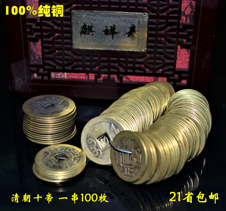 麒祥泰 纯铜铜钱五帝六帝摆件仿古清朝古代钱币乾隆通宝新居加厚