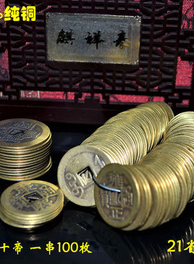 纯铜仿古风清朝新居加厚乾隆通宝