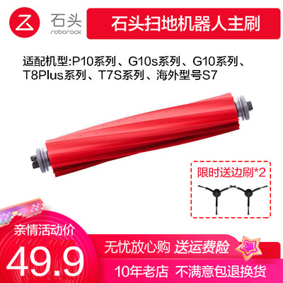 原装石头扫拖地机配件G20/G10S/P10/T8PLUS/G10/T7S/T8S7主刷滚刷