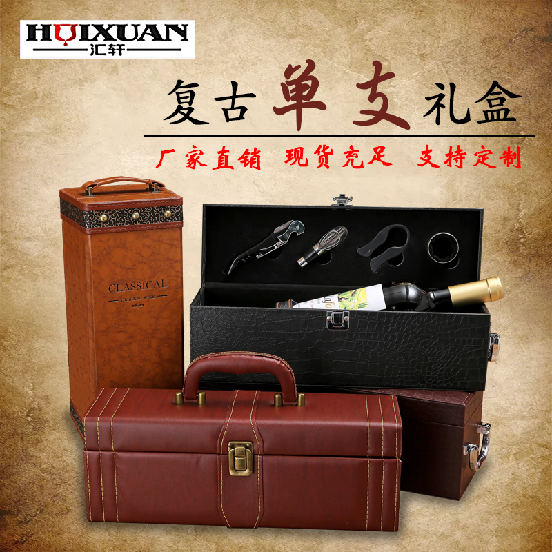 红酒包装礼盒礼品高档红酒盒皮盒单支装葡萄酒礼盒定制空盒定制