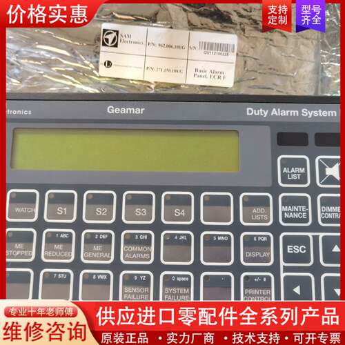 议价Duty Alarm System DAS 40M模块，P/