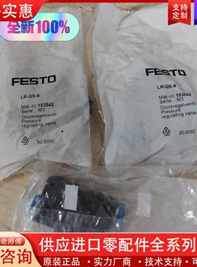 议价正品FESTOLR-QS-8编号153542调压阀