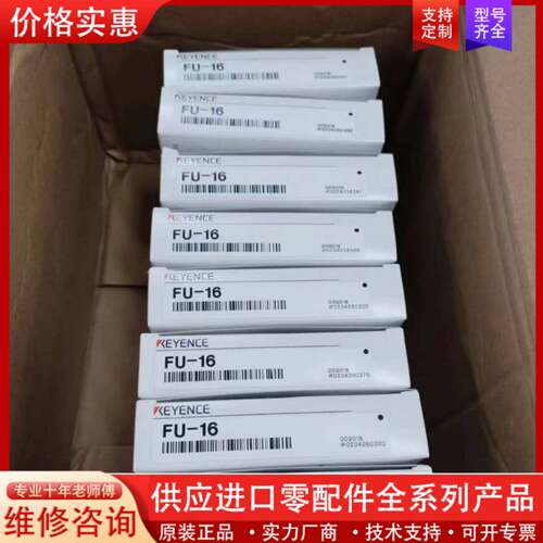 议价光纤传感器FU-16，正品，实物图