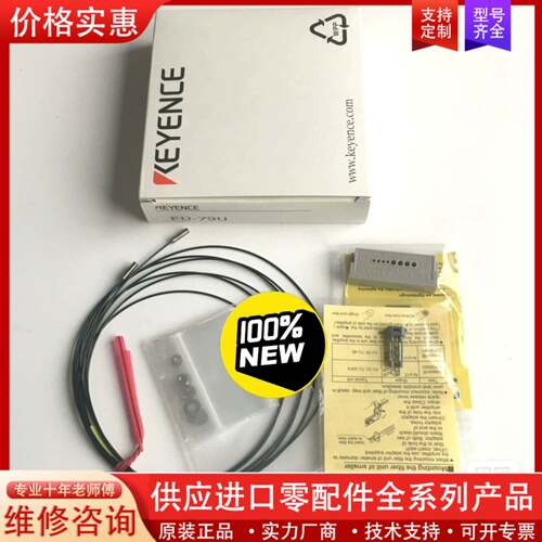 议价正品E光纤传感器FU-79U 实物