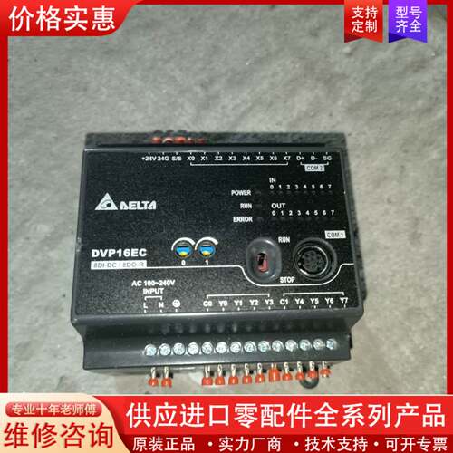 议价PLC DVP16EC00R3，8DI-DC/8DO-R