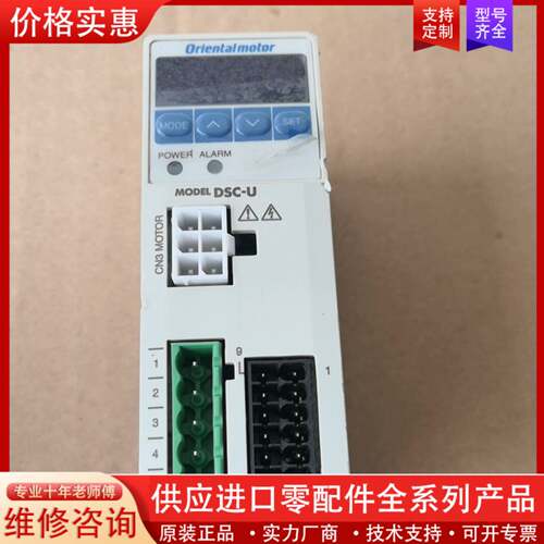 议价DSC-U，ORIENTAL MOTOR马达控制