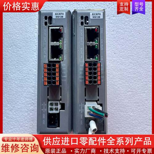 议价智能DM3C-EC870总线驱动，实物拍摄，标价单价，两