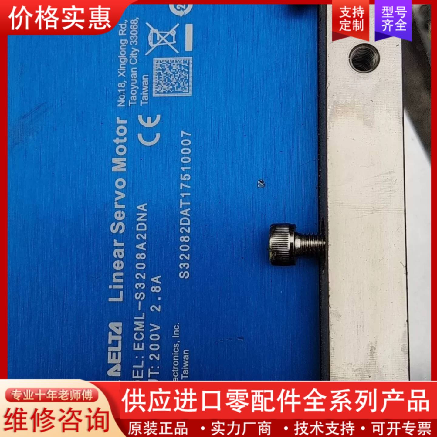 议价直线电机ECML-S3208A2DNA，200V输入，2