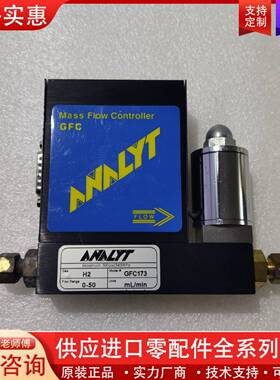 议价ANALYT Mass Flow Controller