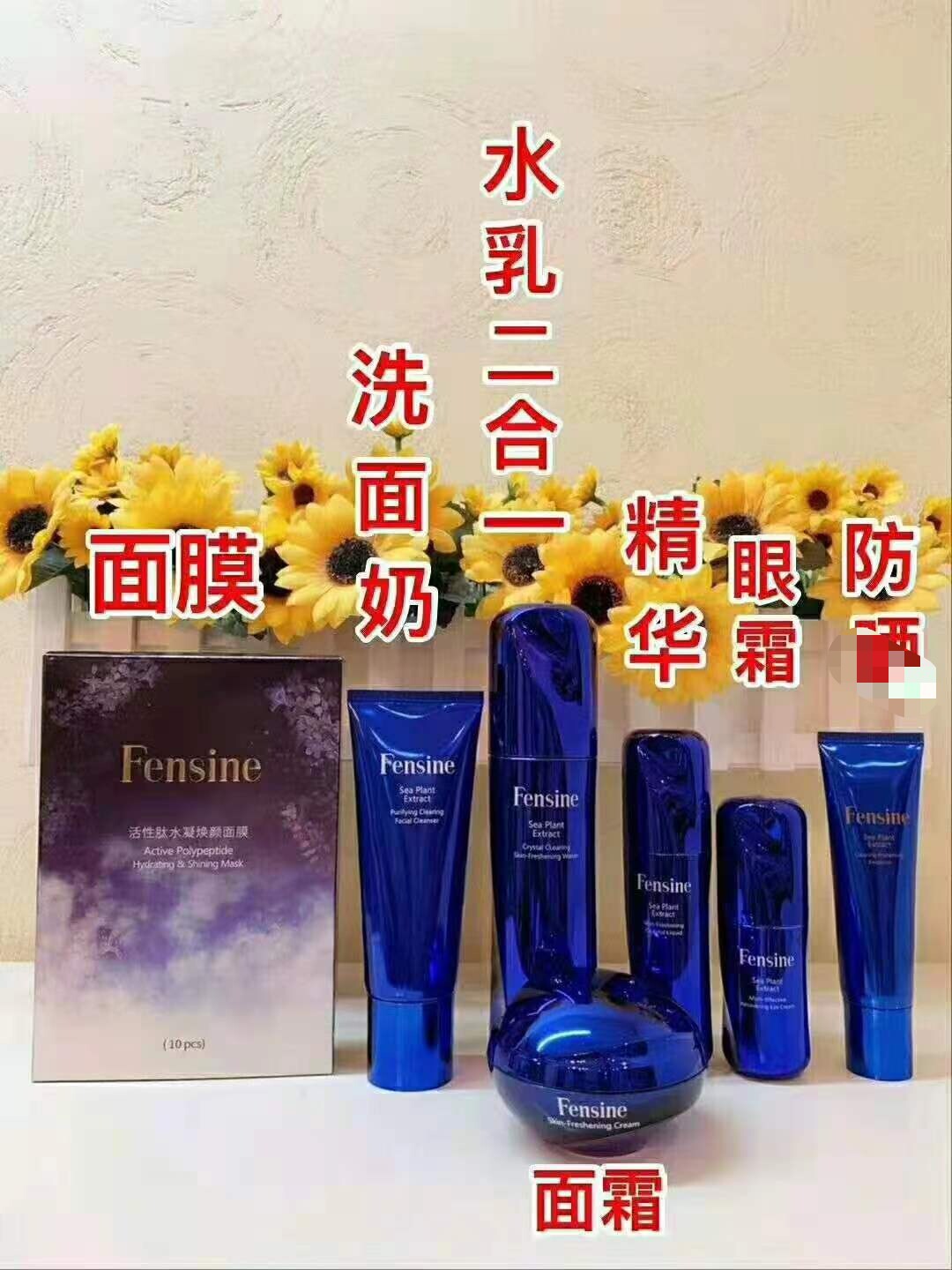 芬丝尼护肤品套装面膜鲜肤水乳面霜精华原液洗面奶眼霜官方正品店