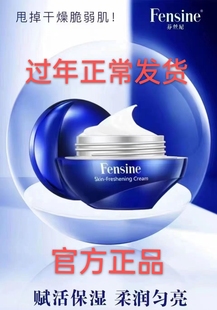 芬丝尼修复霜面乳霜海洋植萃鲜肤霜补水保湿锁水官方正品店