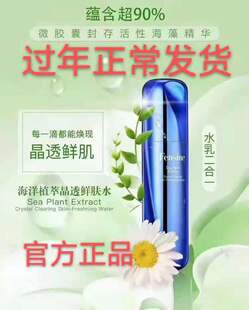 芬丝尼鲜肤水熏衣草肌底液爽肤水乳二合一精华护肤品官方正品店