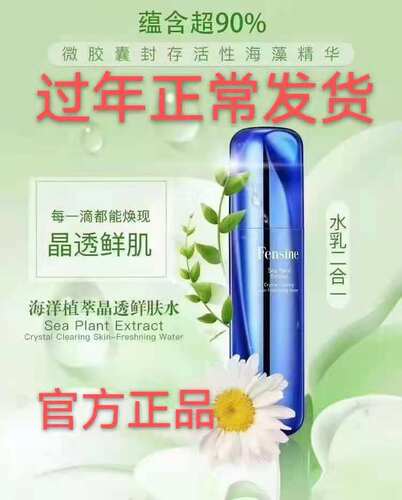 芬丝尼鲜肤水熏衣草肌底液爽肤水乳二合一精华护肤品官方正品店