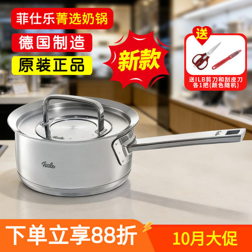 德国菲仕乐菁选16cm奶锅宝宝辅食