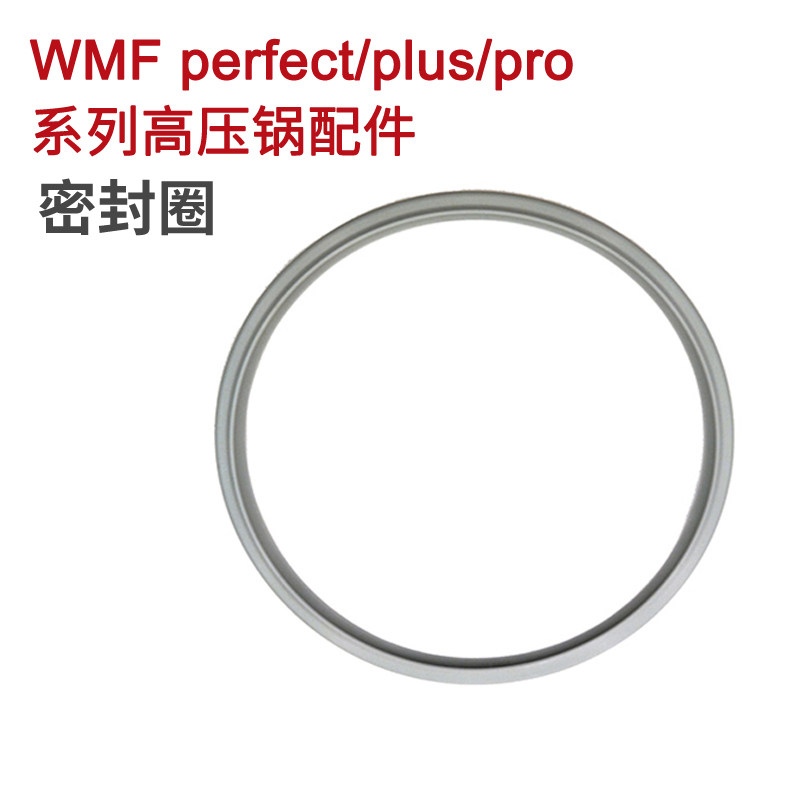 德国原装进口wmf高压锅配件 福腾宝压力锅通用密封圈18/22cm