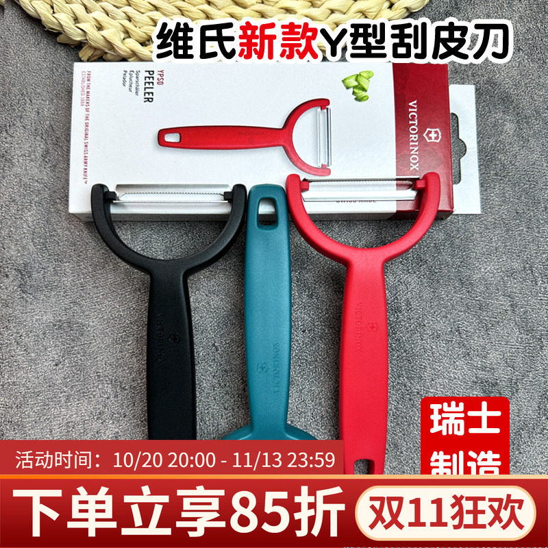 德国进口victorinox瑞士军刀维氏削皮刀锯齿刮皮刀土豆削皮器刨刀