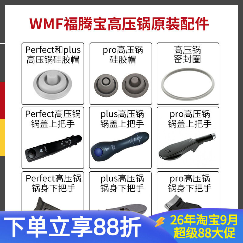德国进口WMF高压锅原装配件 福腾宝压力锅把手密封圈硅胶帽钢珠帽