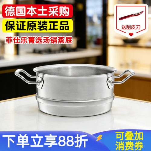 菲仕乐28cm不锈钢德国原装蒸屉