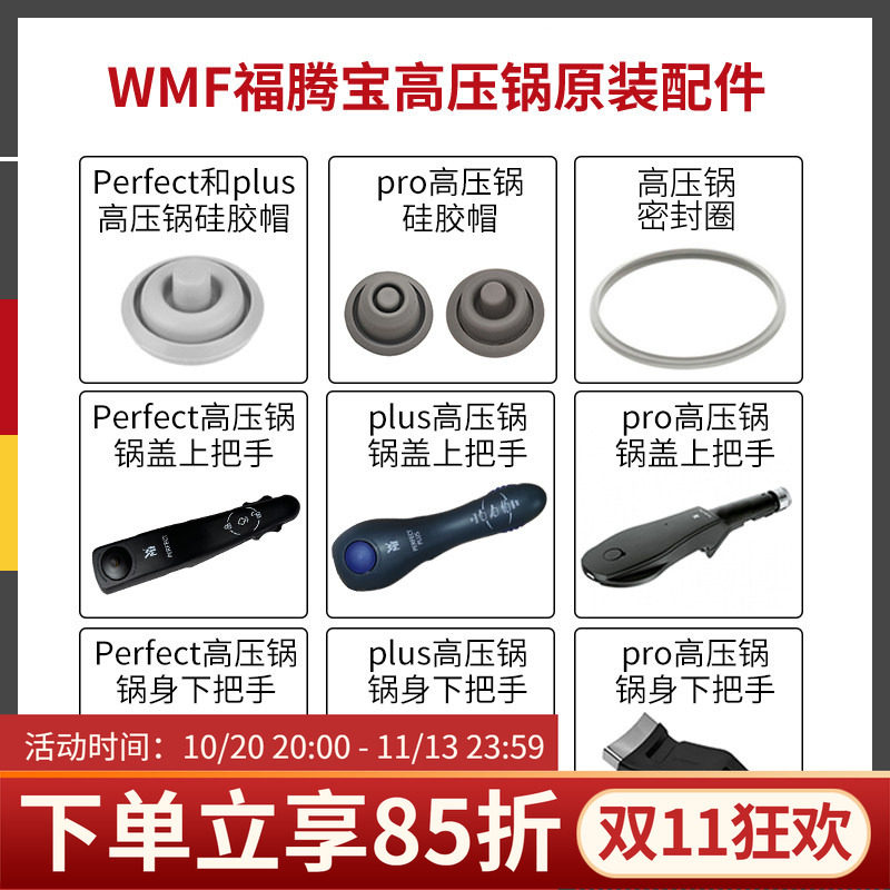 德国进口WMF高压锅原装配件 福腾宝压力锅把手密封圈硅胶帽钢珠帽