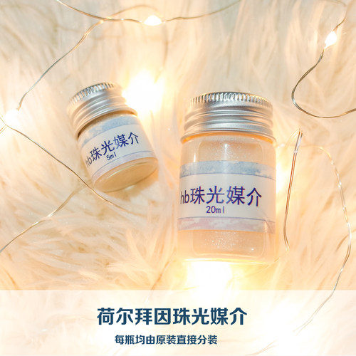 hb荷尔拜因珠光媒介效果透明水彩