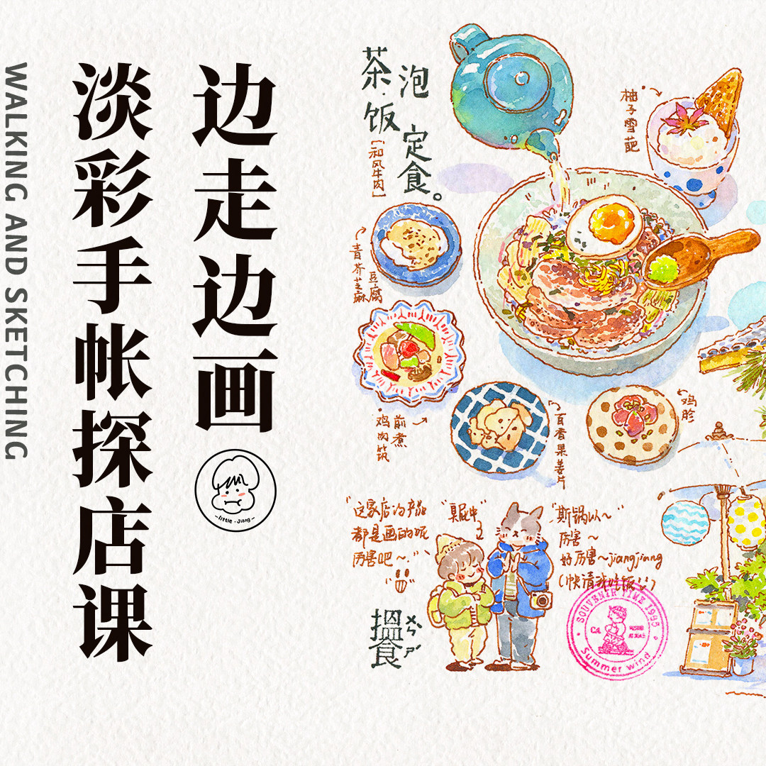 LittleJiang淡彩手账探店课配套画材包荷尔拜因36色钢笔淡彩