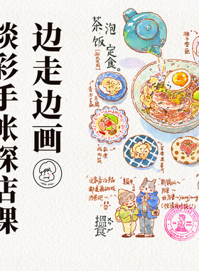 LittleJiang淡彩手账探店课配套画材包荷尔拜因36色钢笔淡彩