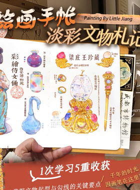 LittleJiang淡彩文物手札钢笔淡彩荷尔拜因36色画材包