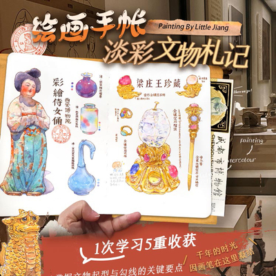 LittleJiang淡彩文物手札钢笔淡彩荷尔拜因36色画材包