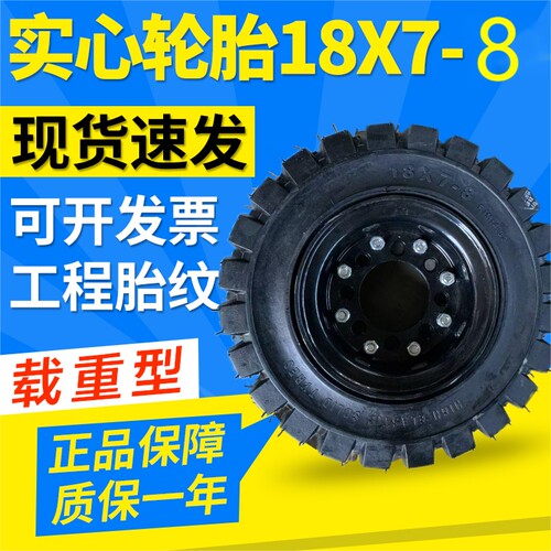 18x7-8叉车实心轮胎 高弹性耐磨载重轮胎