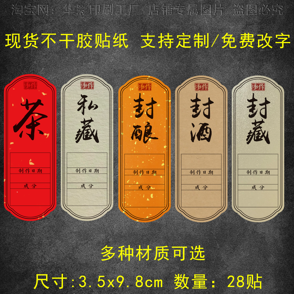 酒封藏标签不干胶贴纸手写现货