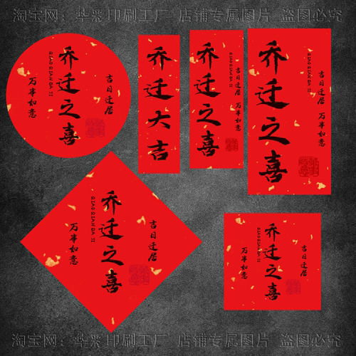 乔迁之喜标签不干胶贴纸现货