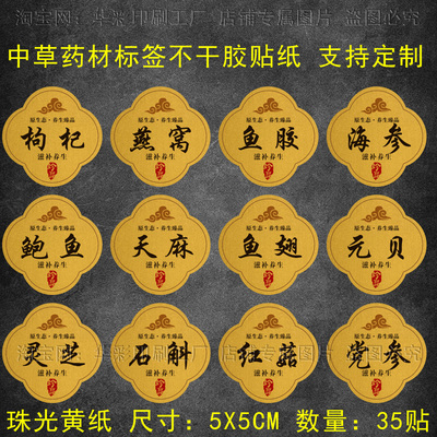 中草药材不干胶标签现货可定制