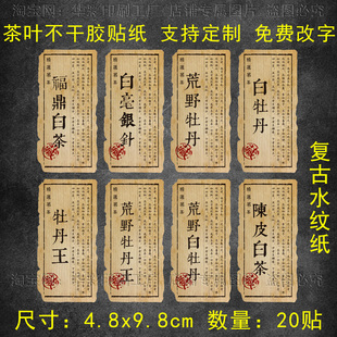 白毫银针茶叶标签不干胶贴纸普洱茶冰岛昔归标签茶叶罐包装封口贴
