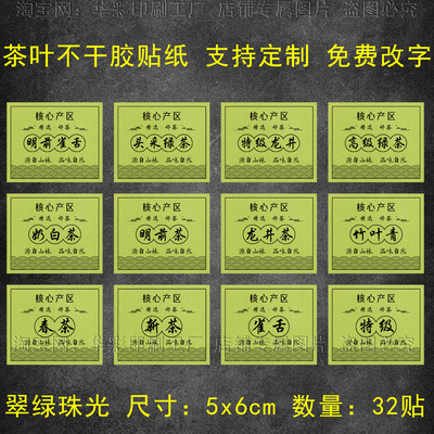 新款绿茶茶叶标签不干胶贴纸龙井茶碧螺春茶叶罐包装封口贴可定制