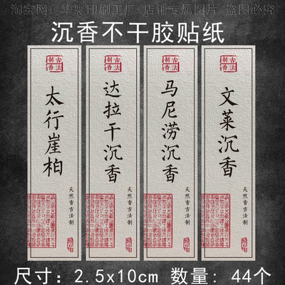 沉香标签不干胶贴纸可定制现货