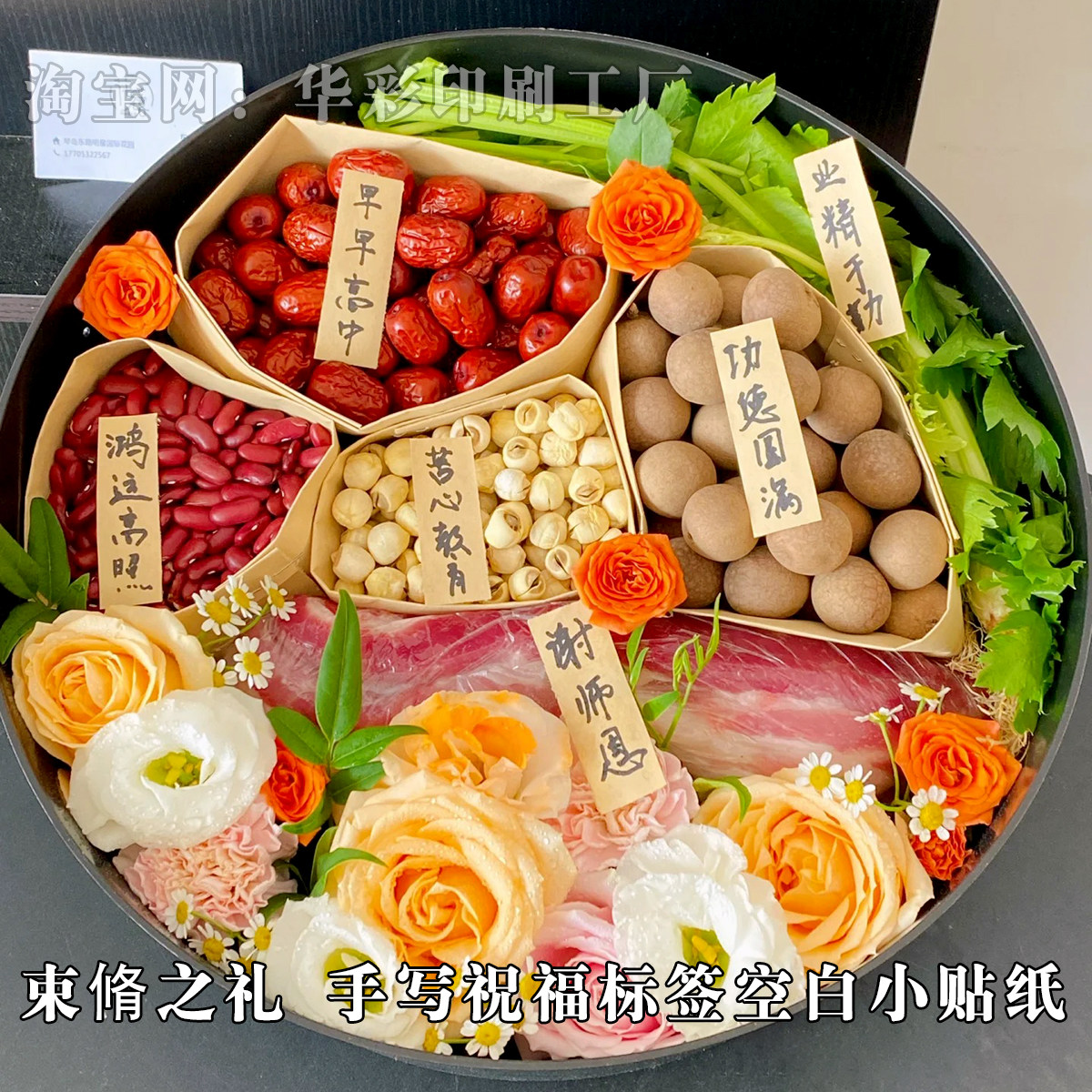 手写祝福标签空白不干胶贴纸定制图片