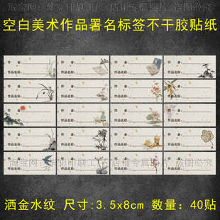 空白美术作品署名国风标签不干胶贴纸画展书法摄影作品标贴可定制