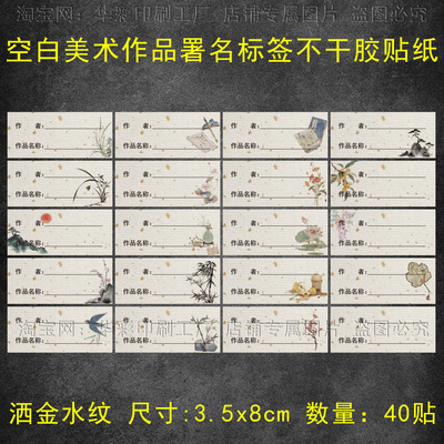 美术书法作品署名标签贴纸现货