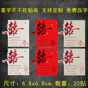 喜字标签不干胶贴纸喜糖盒伴手礼包装封贴喜庆高级氛围感标签定制