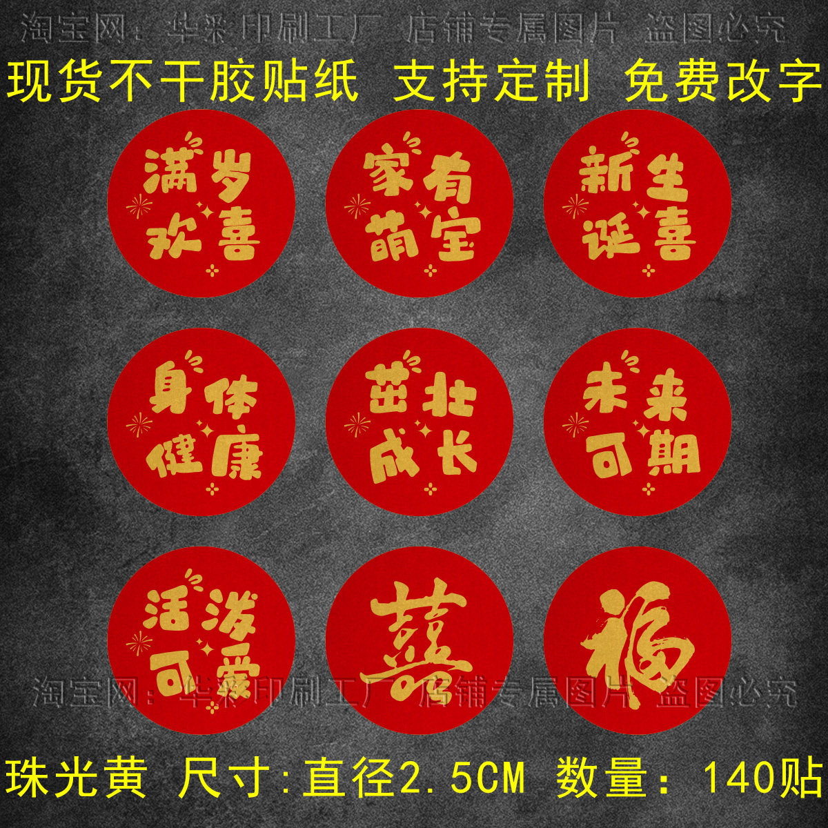 结婚婚庆满月礼祝福喜字鸡蛋贴水果糖果礼品礼盒标签不干胶贴纸