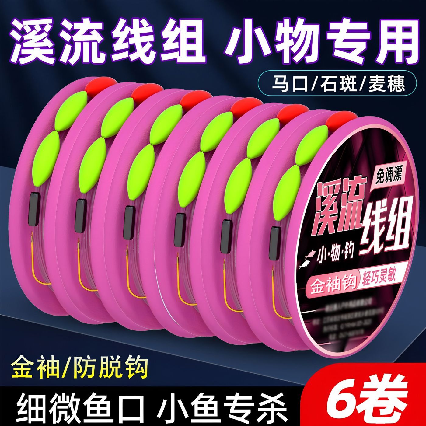 溪流钓线七星漂线专用白条石斑马口钓鱼三粒单钩鱼线鱼钩成品套装