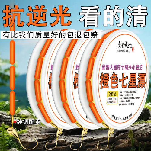 橙色七星漂线组钓鲫鱼专用朝天钩免调漂醒目大号防逆光传统钓