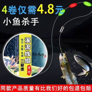 溪流钓线组七星漂石斑鳑鲏三粒套装小鱼传统小物专用马口白条专用