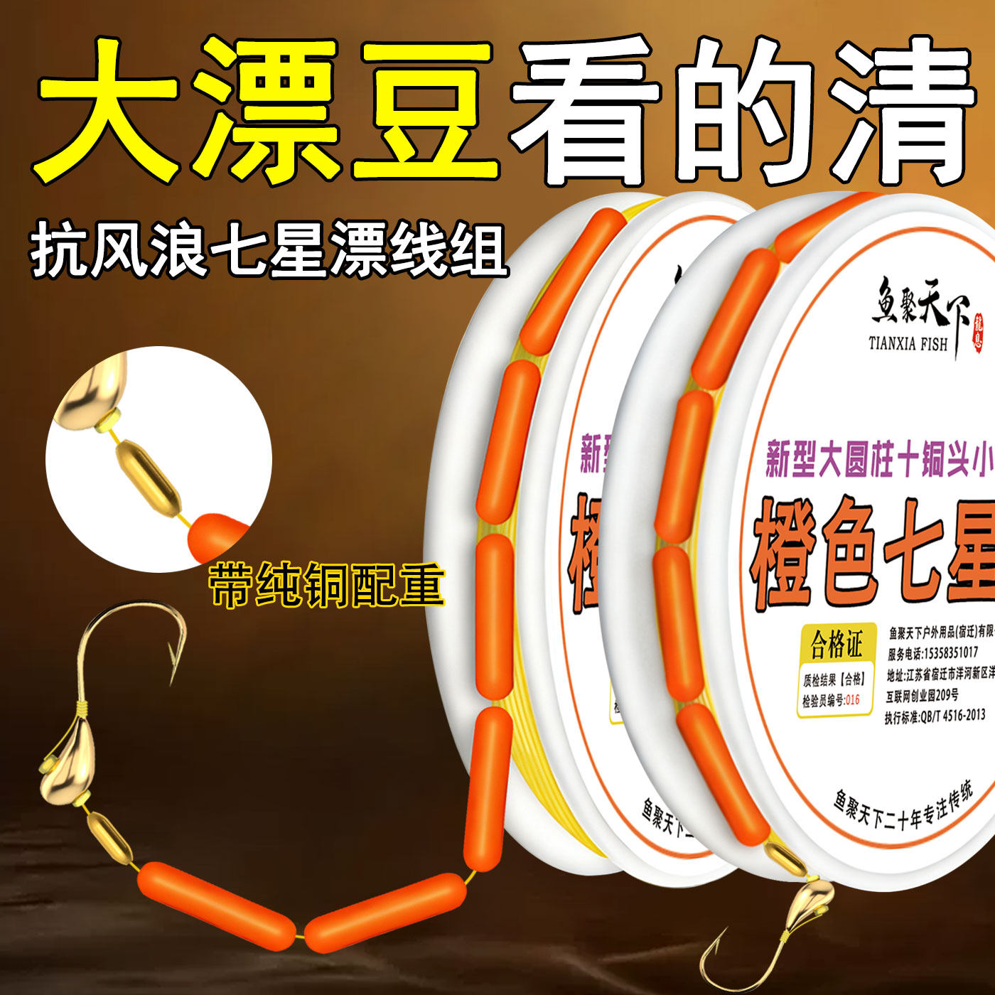橙色七星漂线组钓鲫鱼专用朝天钩免调漂传统钓鱼线醒目防逆光漂豆