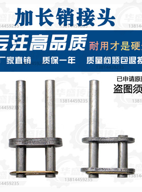 工业传动加长销链条接头单边加长销链扣08B10A12A16A4分5分6分1寸