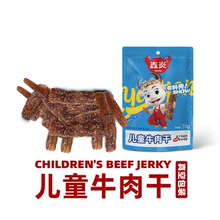 垚炎解馋牛肉干湿软单独小包装3袋装零食儿童休闲零食手工熟食