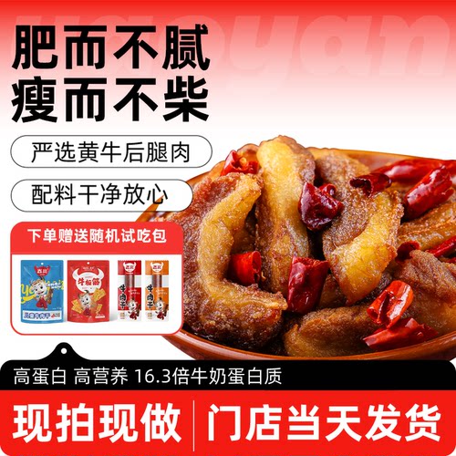 肥瘦牛肉干真空开袋即食营养健康