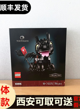 LEGO乐高ICONS系列10375驯龙高手无牙仔儿童益智拼装积木玩具礼物